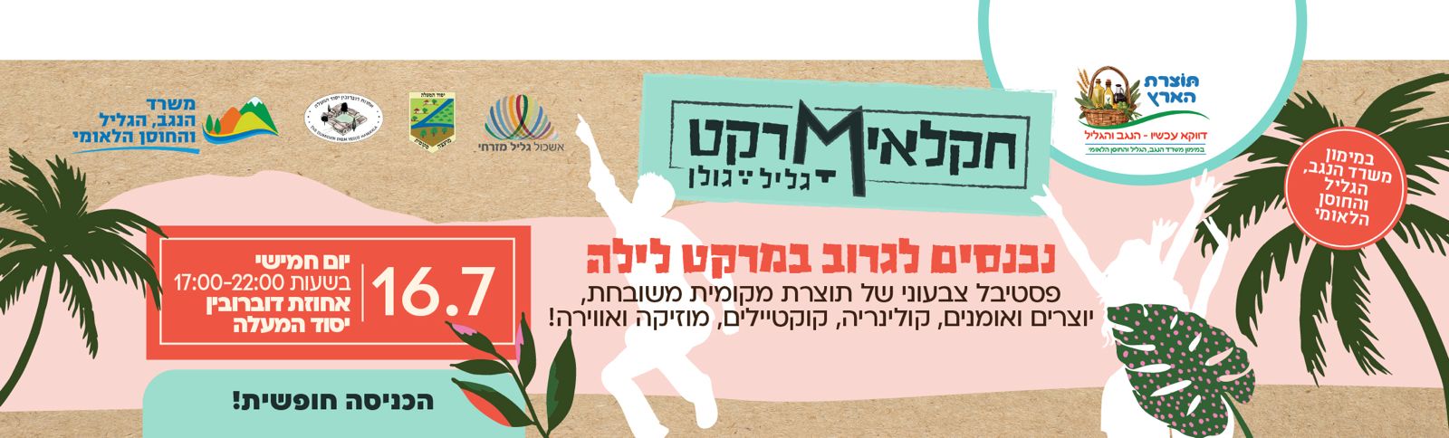 Galil Golan
